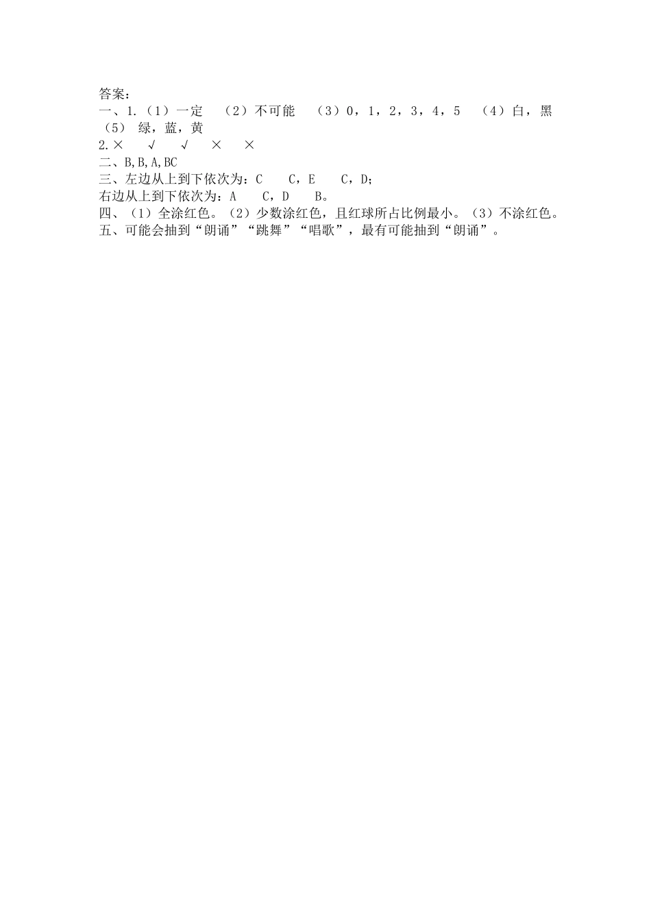 8.2摸球游戏.doc_第3页