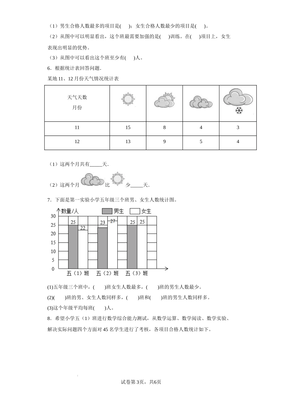 （期末满分冲刺）第六单元统计表和条形统计图（二）（单元测试）五年级上册期末高频考点数学试卷（苏教版）.docx_第3页
