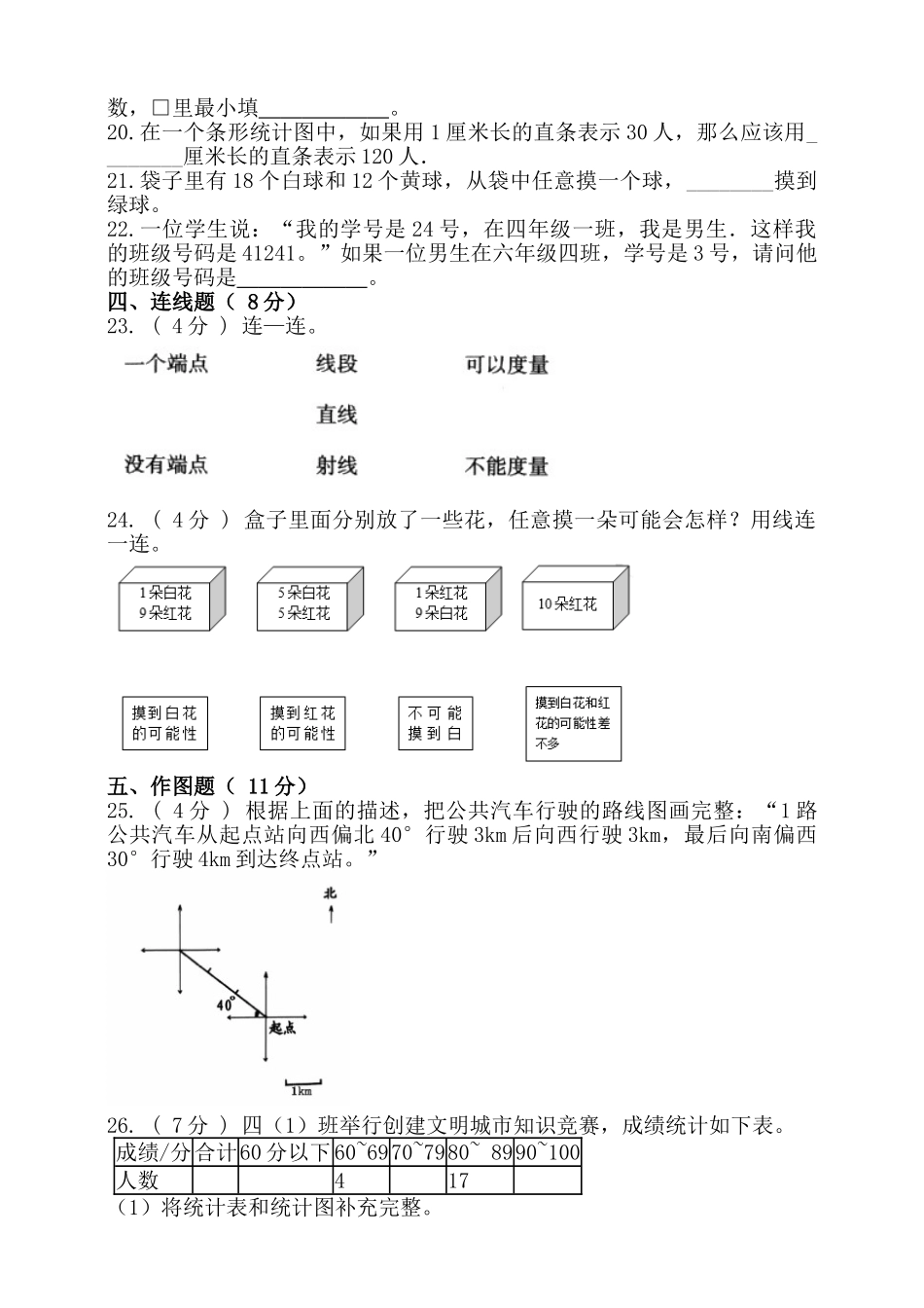 2021-2022学年度第一学期北京版四年级数学期末检测（含答案）.doc_第2页