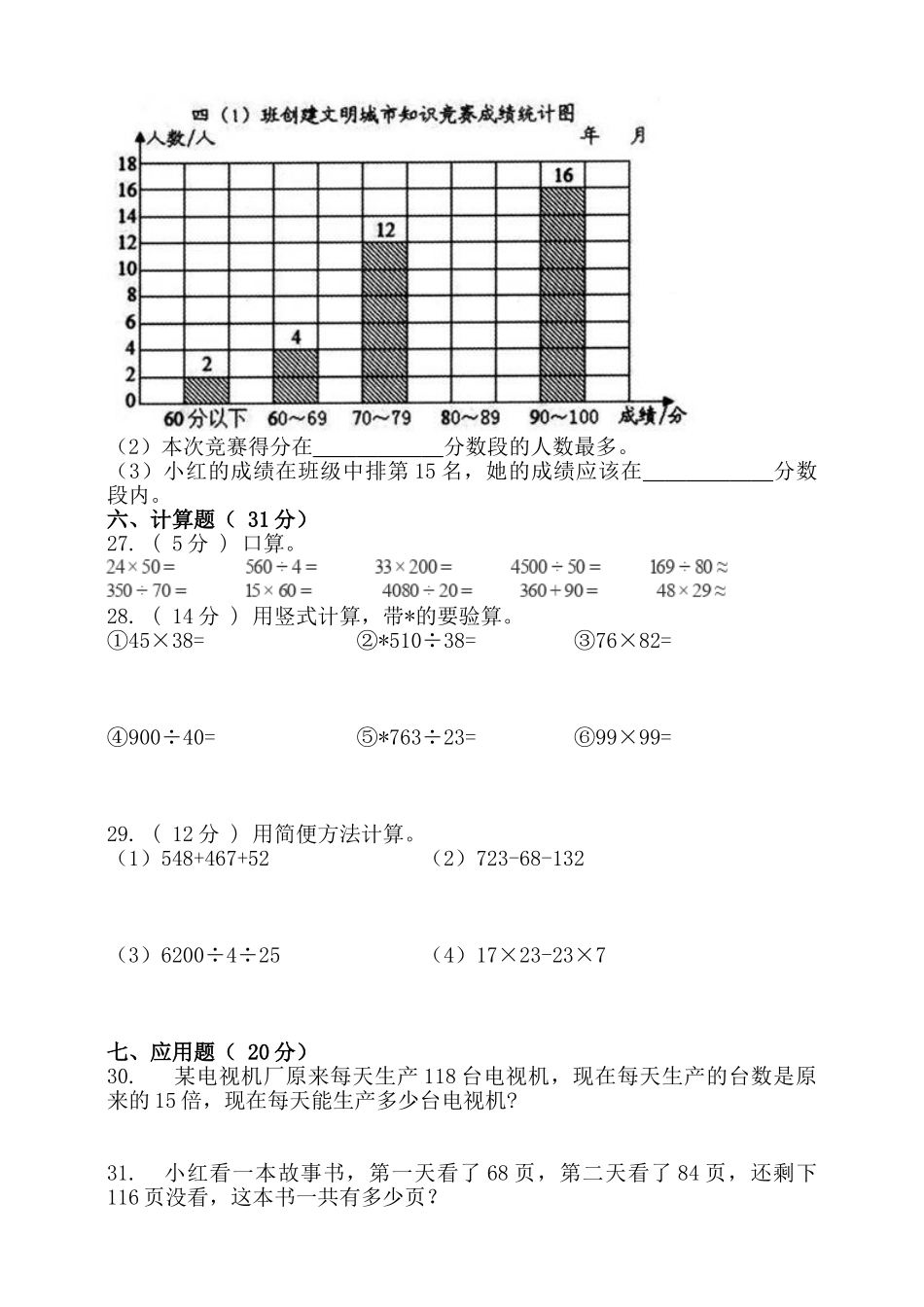 2021-2022学年度第一学期北京版四年级数学期末检测（含答案）.doc_第3页