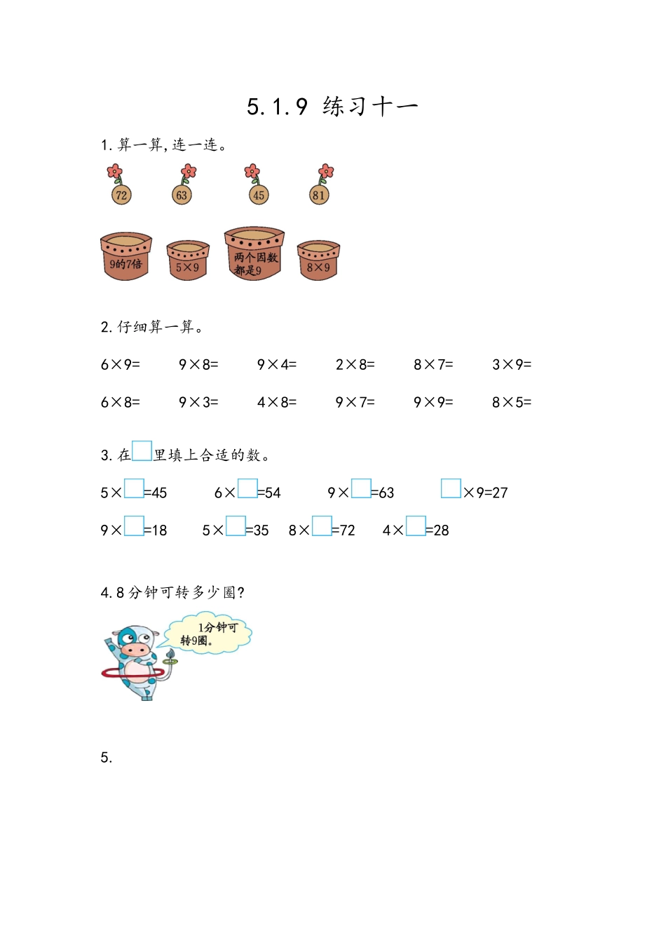 5.1.9 练习十一.docx_第1页