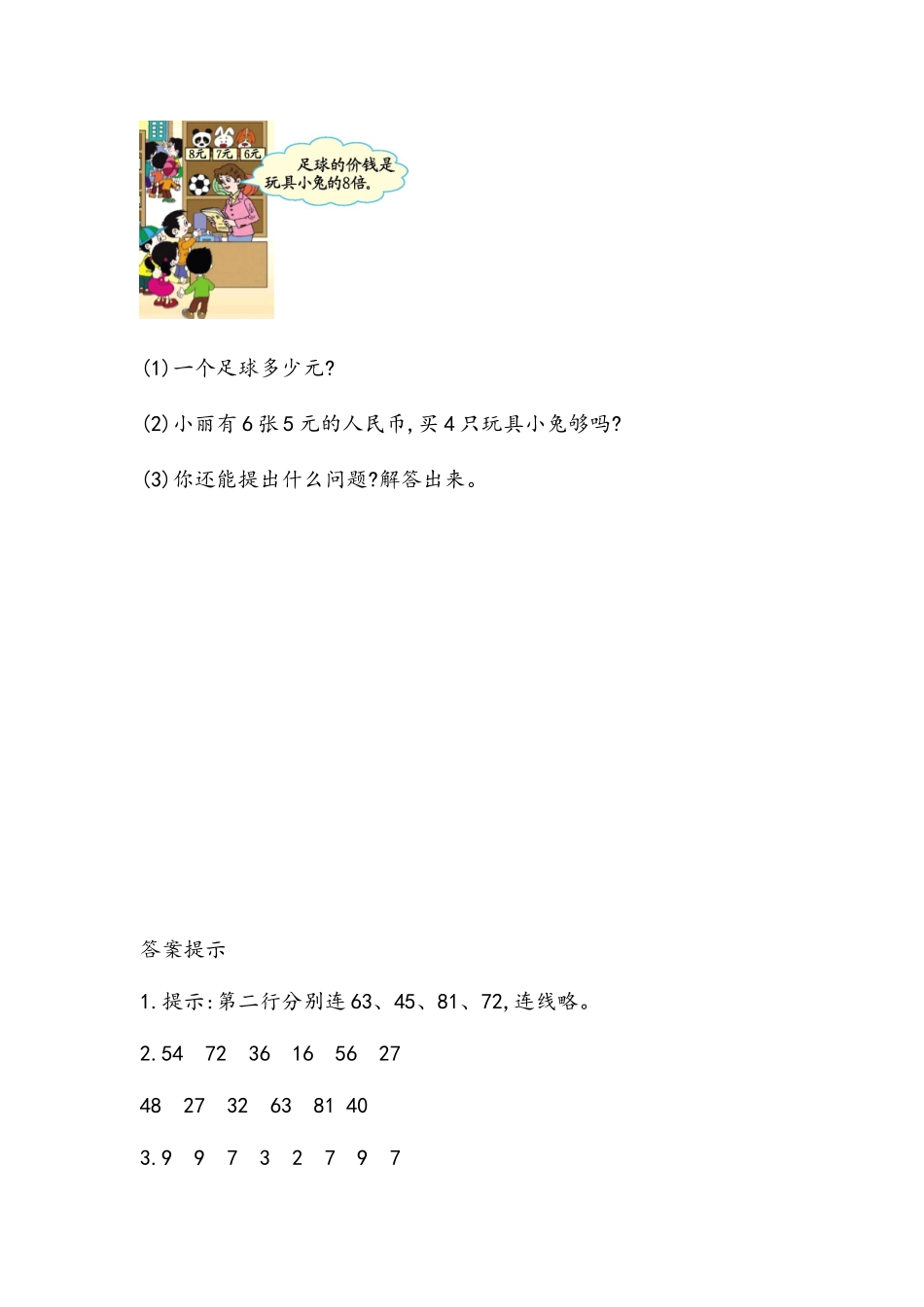 5.1.9 练习十一.docx_第2页