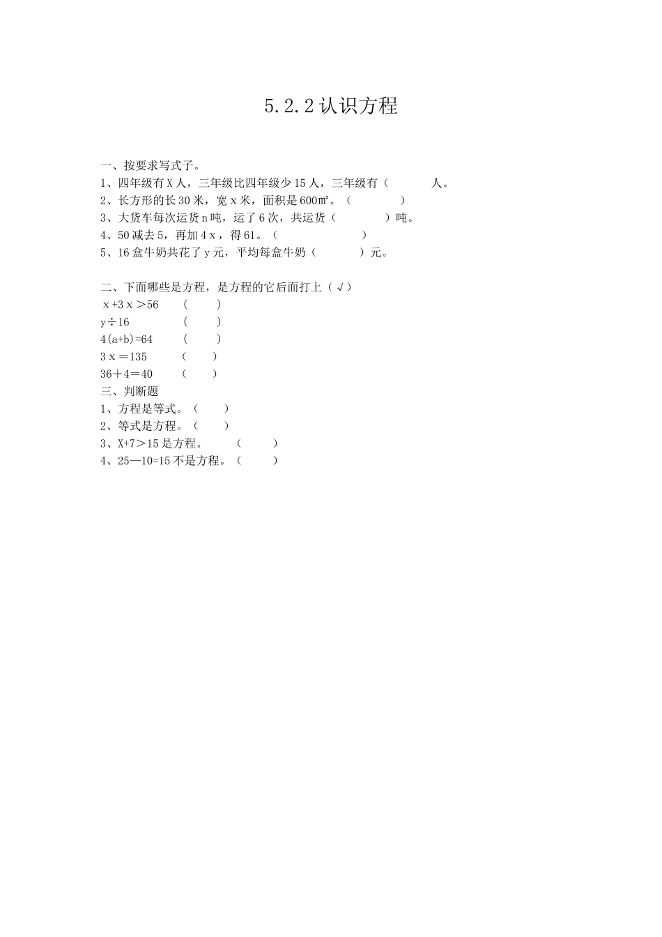 5.2.2 认识方程.docx_第1页