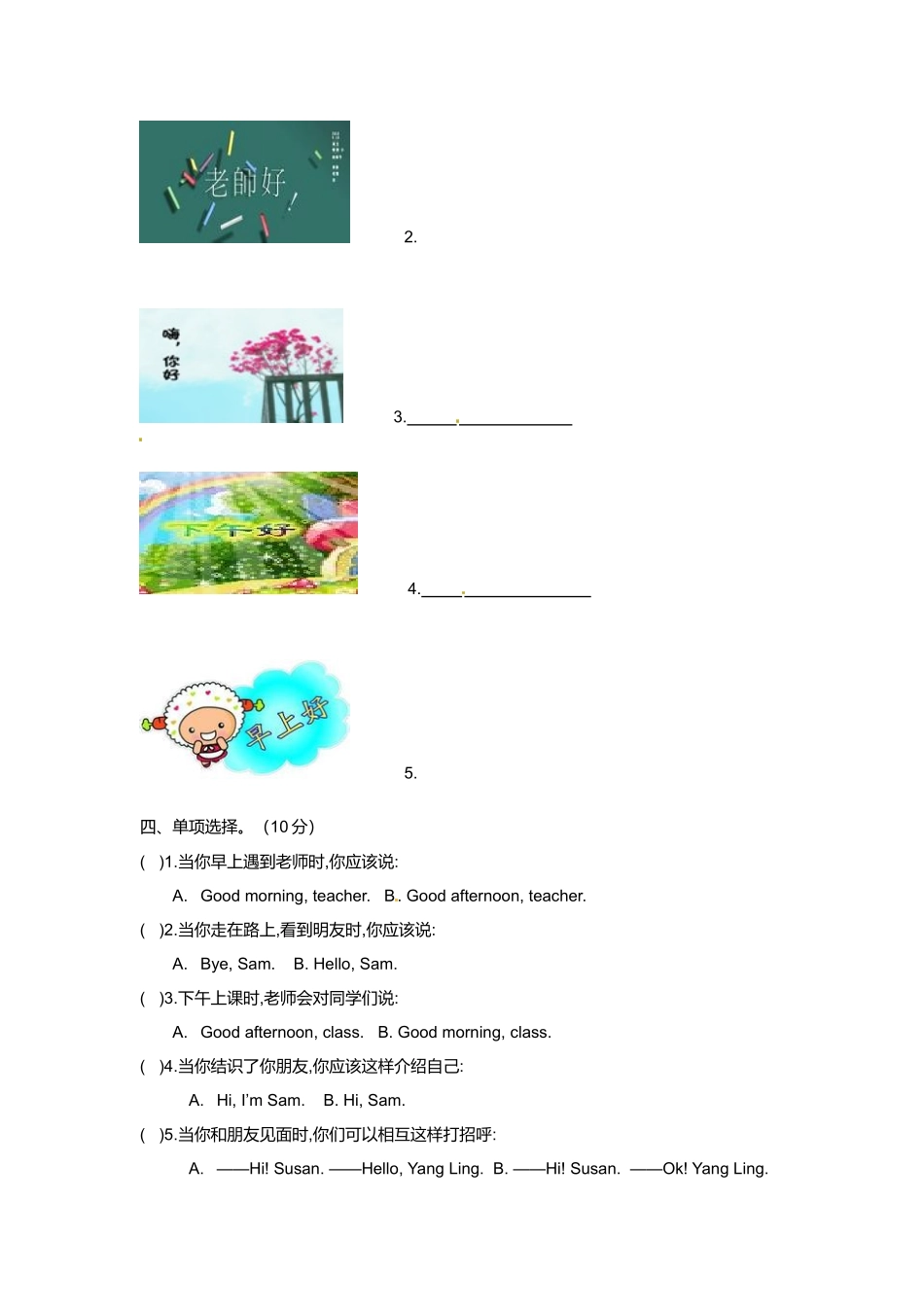 （听力+答案+解析）-Unit 1 hello！译林版(三起).doc_第3页