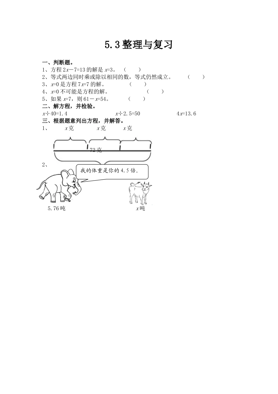 5.3 整理与复习.docx_第1页