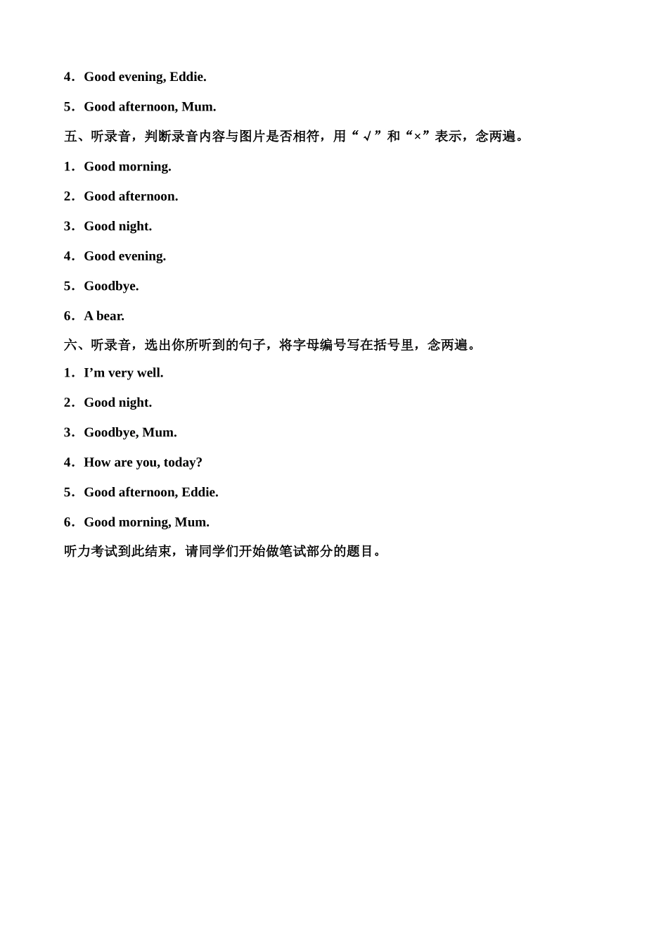 （听力书面材料）牛津深圳版二年级上册 Unit 1 Good morning 单元测试卷.doc_第2页