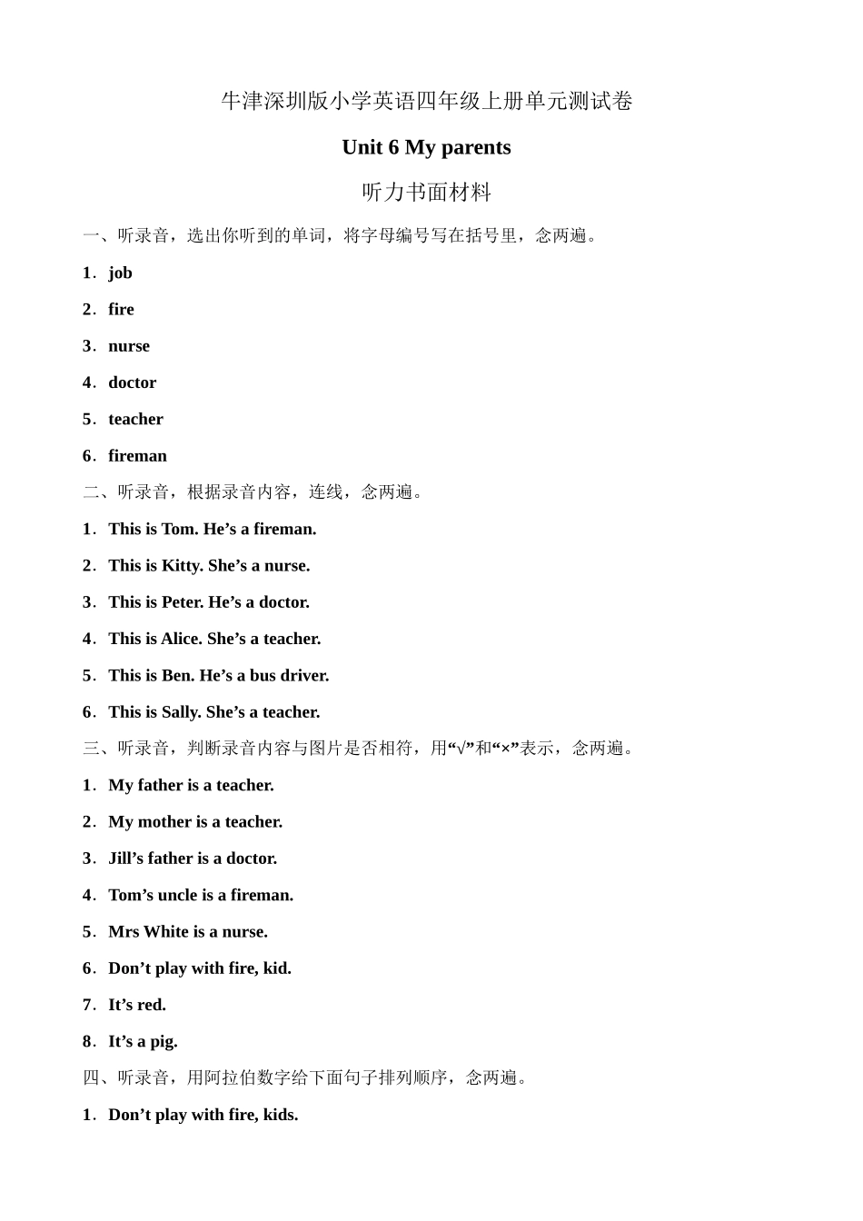 （听力书面材料）牛津深圳版四年级上册 Unit 6 My parents 单元测试卷.doc_第1页