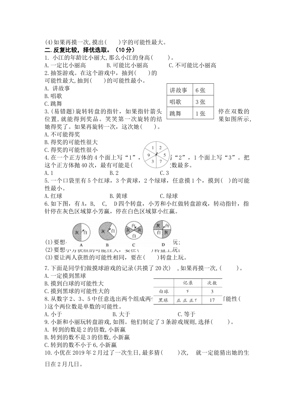 （学霸自主提优拔尖）苏教版四年级数学上册第六单元《可能性》学霸提优卷（有详细答案）.doc_第2页