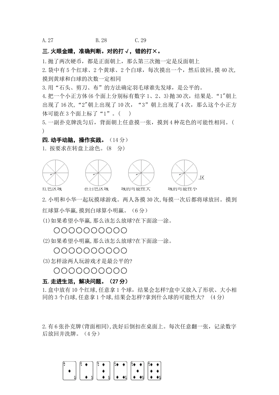 （学霸自主提优拔尖）苏教版四年级数学上册第六单元《可能性》学霸提优卷（有详细答案）.doc_第3页
