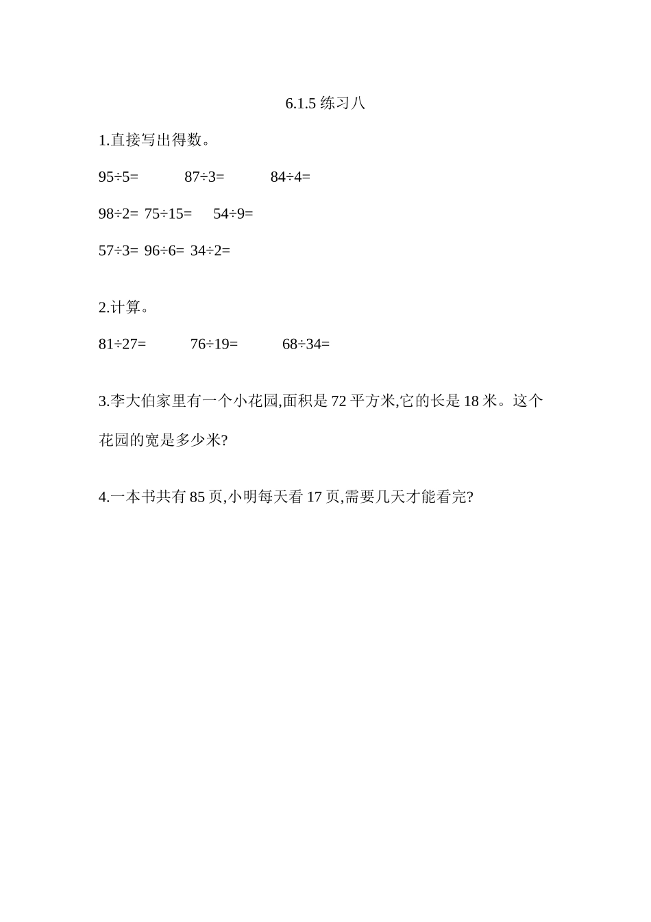 6.1.5 练习八.docx_第1页