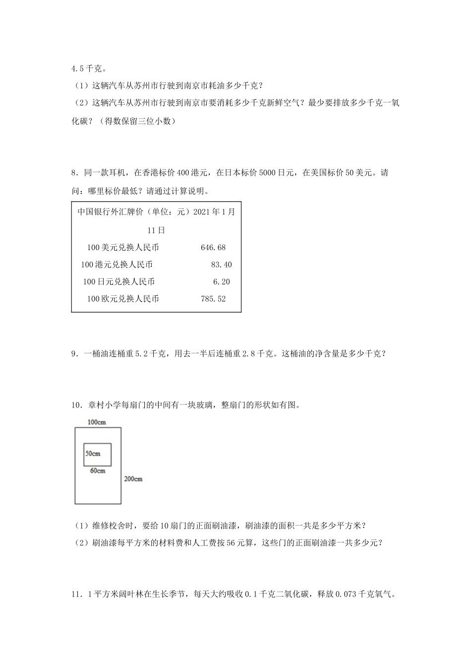 （易错笔记）第5练 小数乘法和除法 应用题常考易错题专项汇编（试题）小学数学五年级上册（苏教版含答案）.docx_第2页