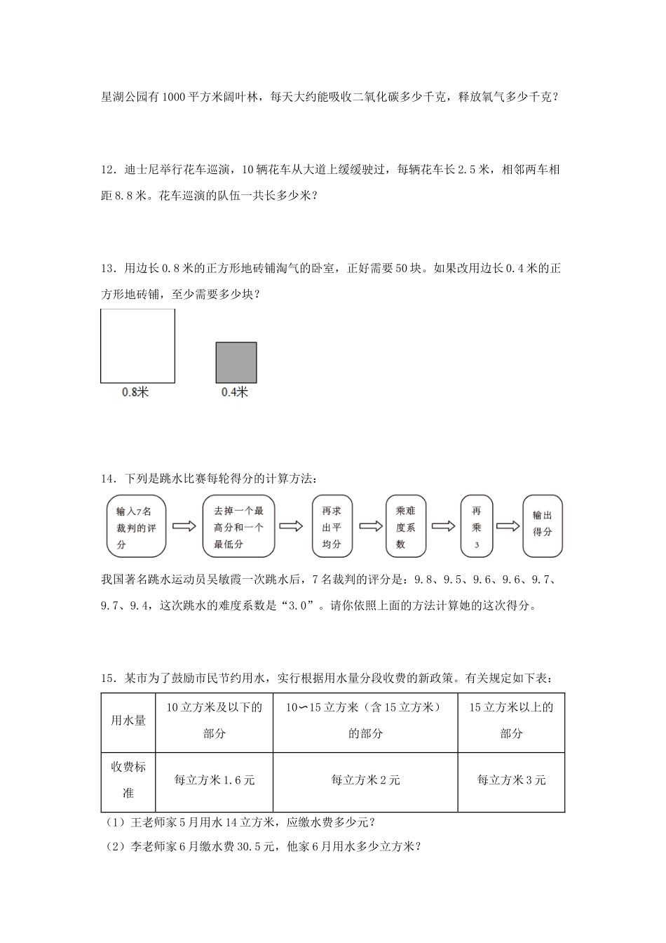 （易错笔记）第5练 小数乘法和除法 应用题常考易错题专项汇编（试题）小学数学五年级上册（苏教版含答案）.docx_第3页