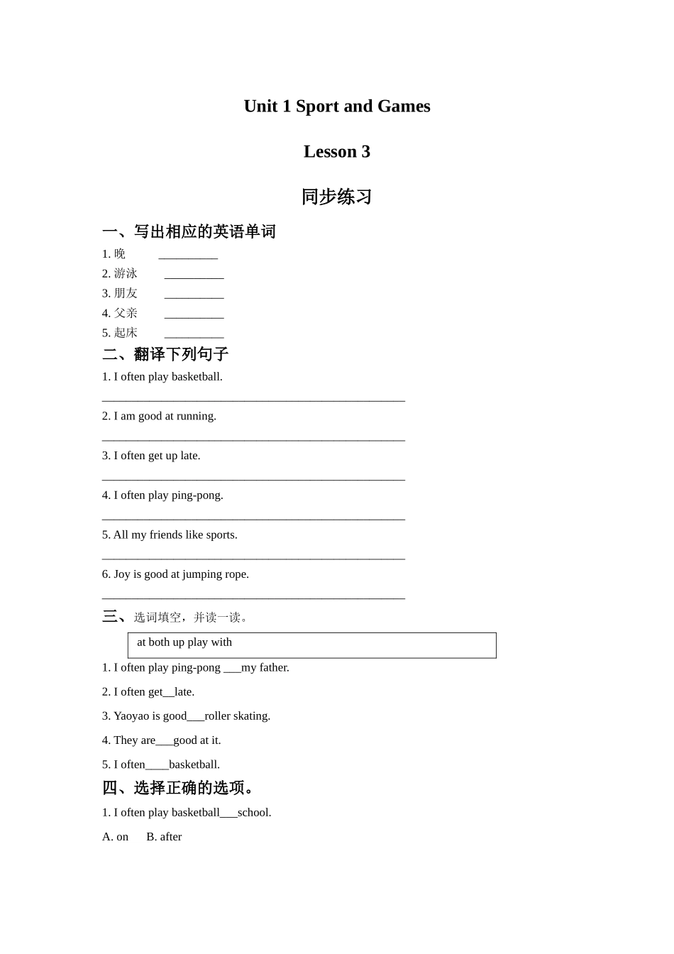 Unit 1 Sport and Games Lesson 3 同步练习1.doc_第1页