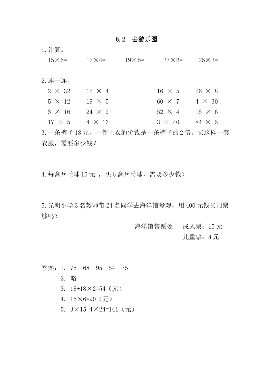 6.2 去游乐园.doc_第1页