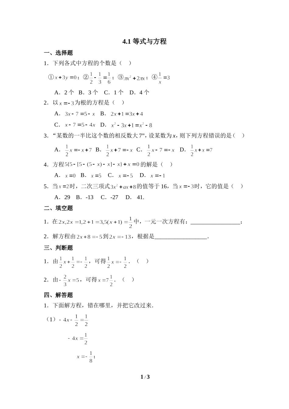 《等式与方程》同步练习1.doc_第1页