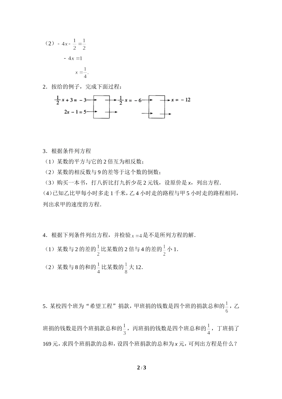《等式与方程》同步练习1.doc_第2页