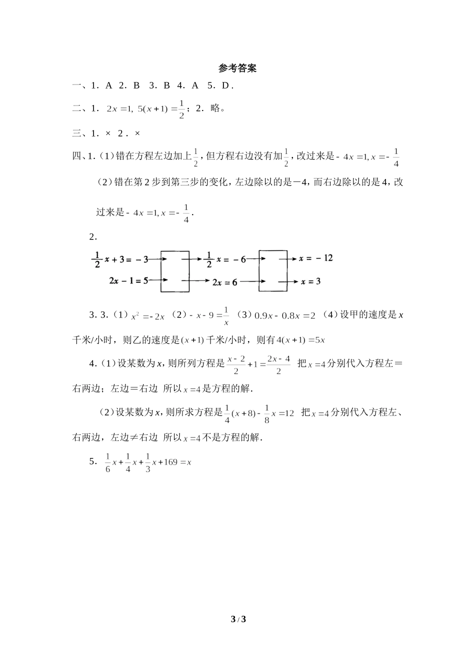 《等式与方程》同步练习1.doc_第3页