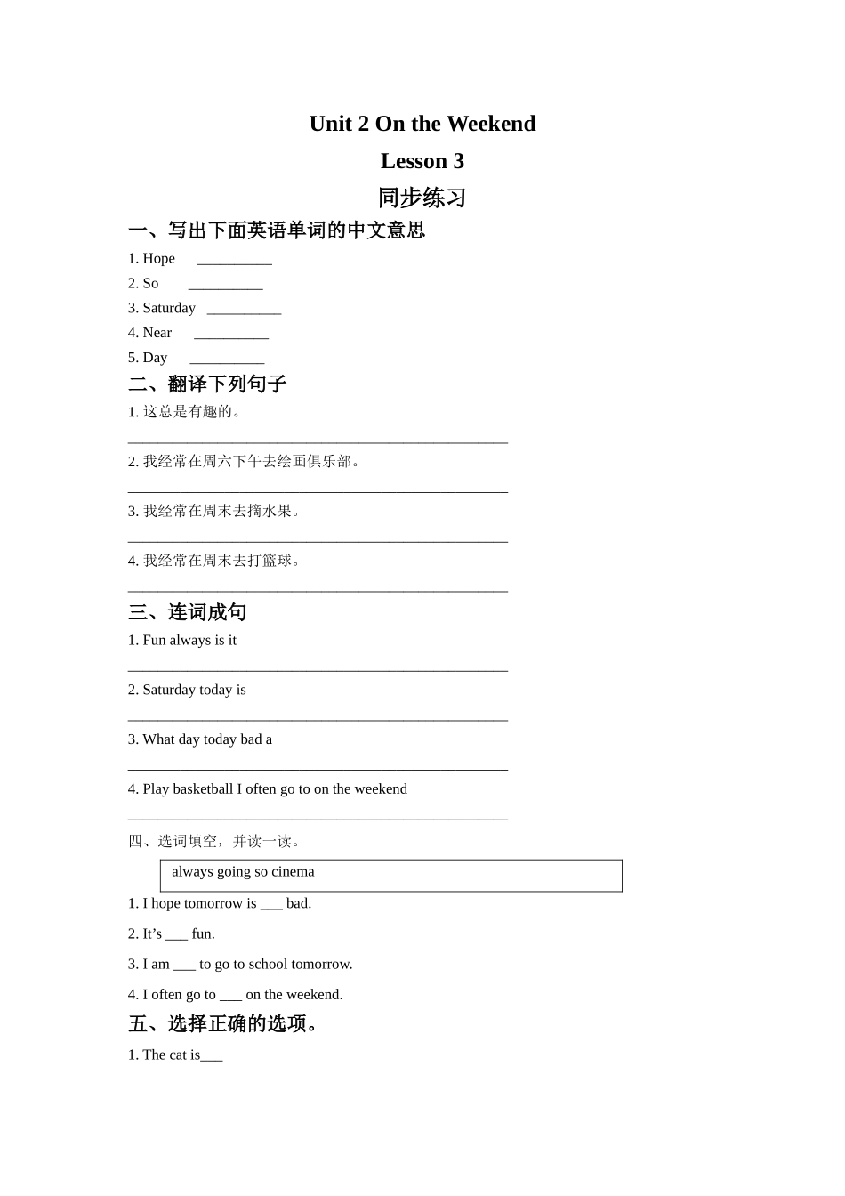 Unit 2 On the Weekend Lesson 3 同步练习3.doc_第1页
