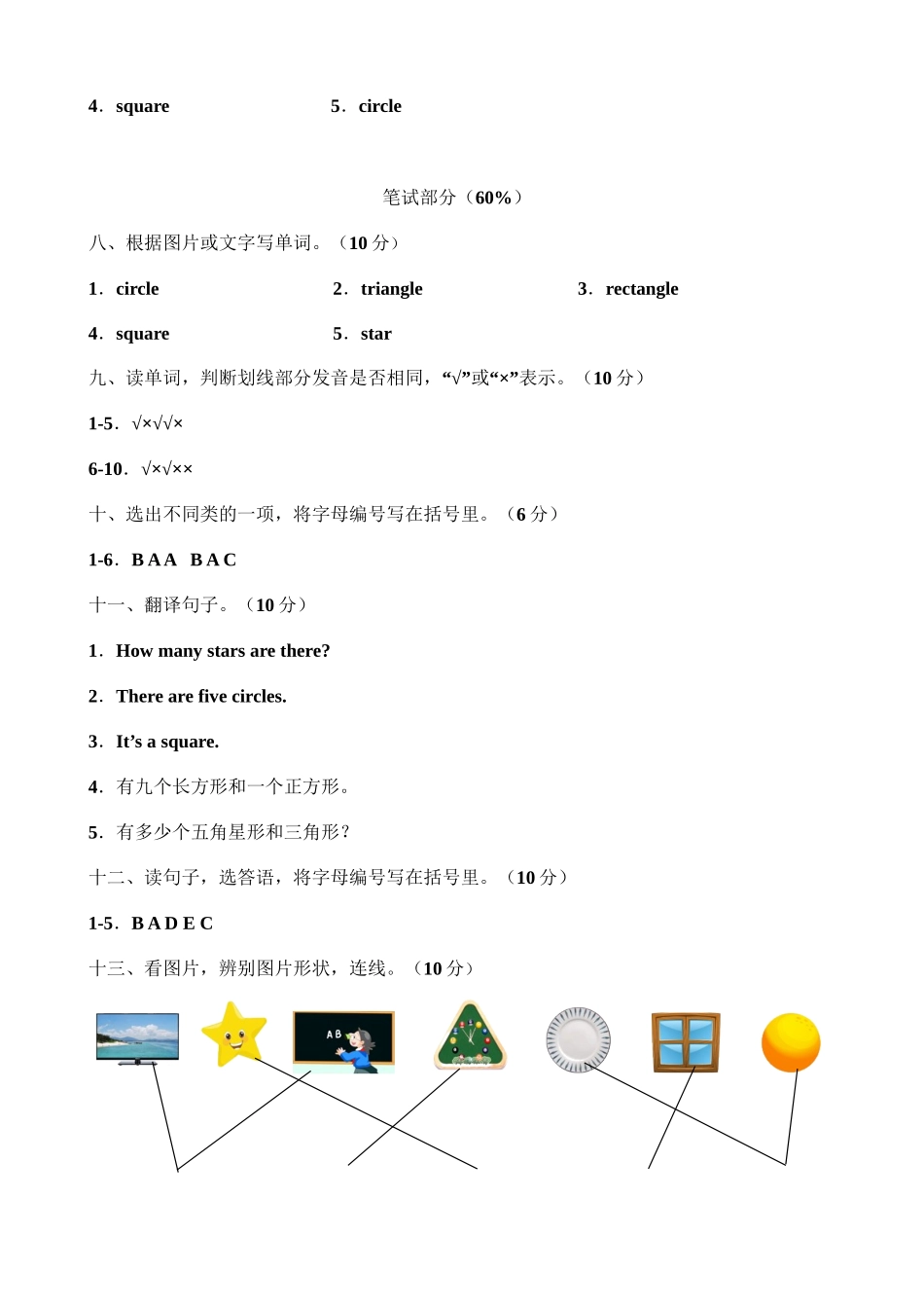（参考答案）牛津深圳版四年级上册 Unit 11 Shapes 单元测试卷.doc_第2页