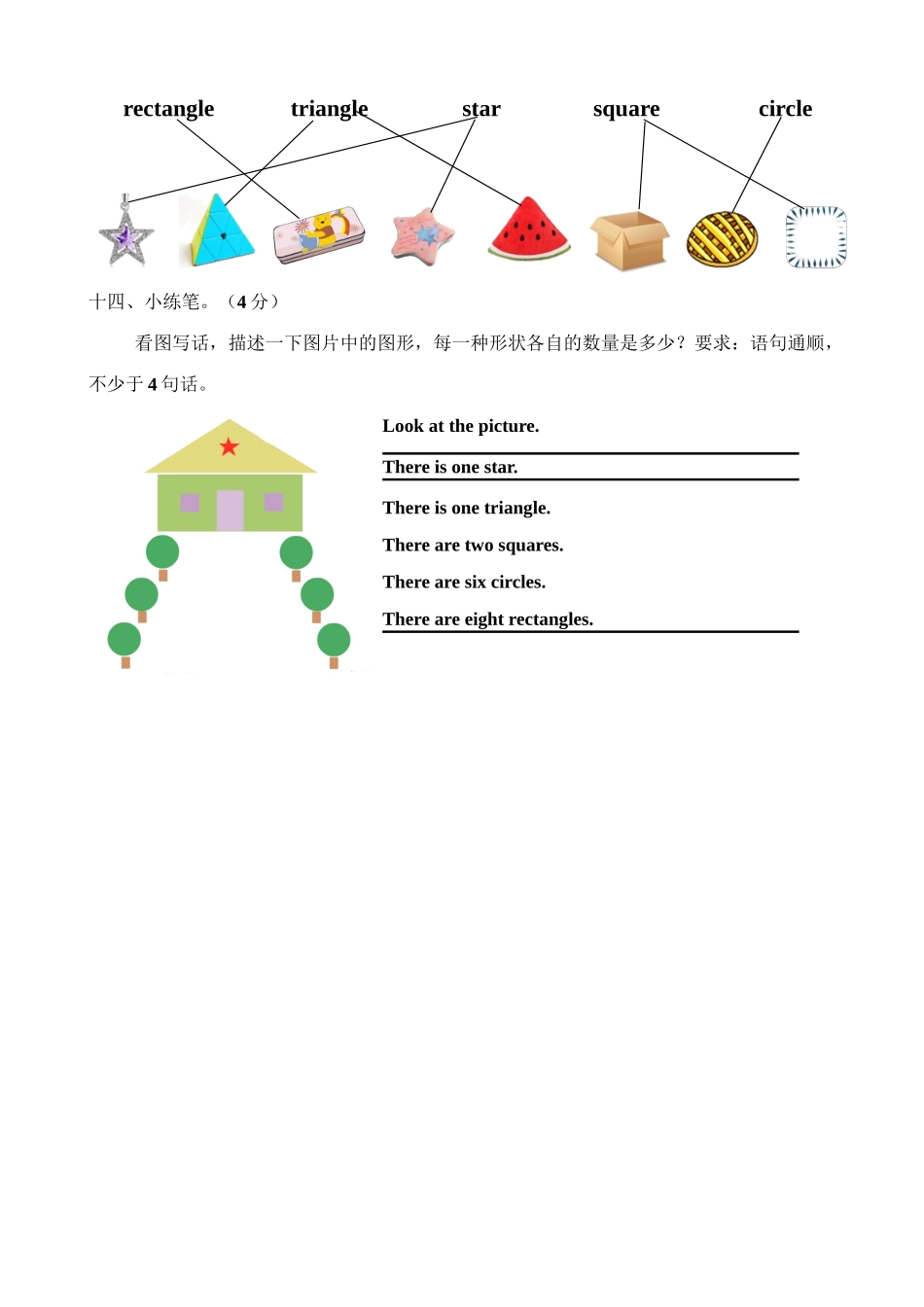 （参考答案）牛津深圳版四年级上册 Unit 11 Shapes 单元测试卷.doc_第3页