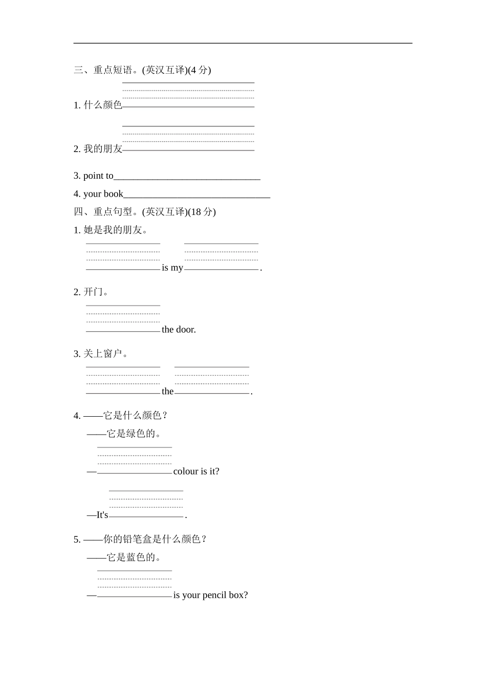 Unit 2单元知识梳理卷.doc_第3页