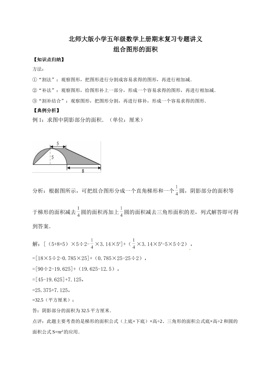 6.组合图形的面积 北师大版（含详解）.doc_第1页