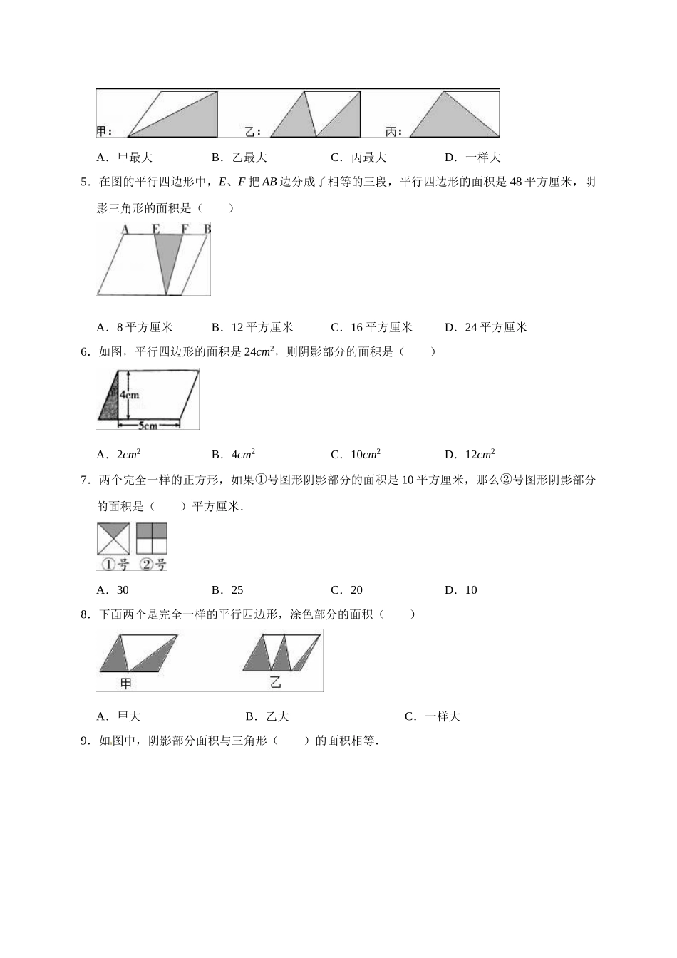 6.组合图形的面积 北师大版（含详解）.doc_第3页