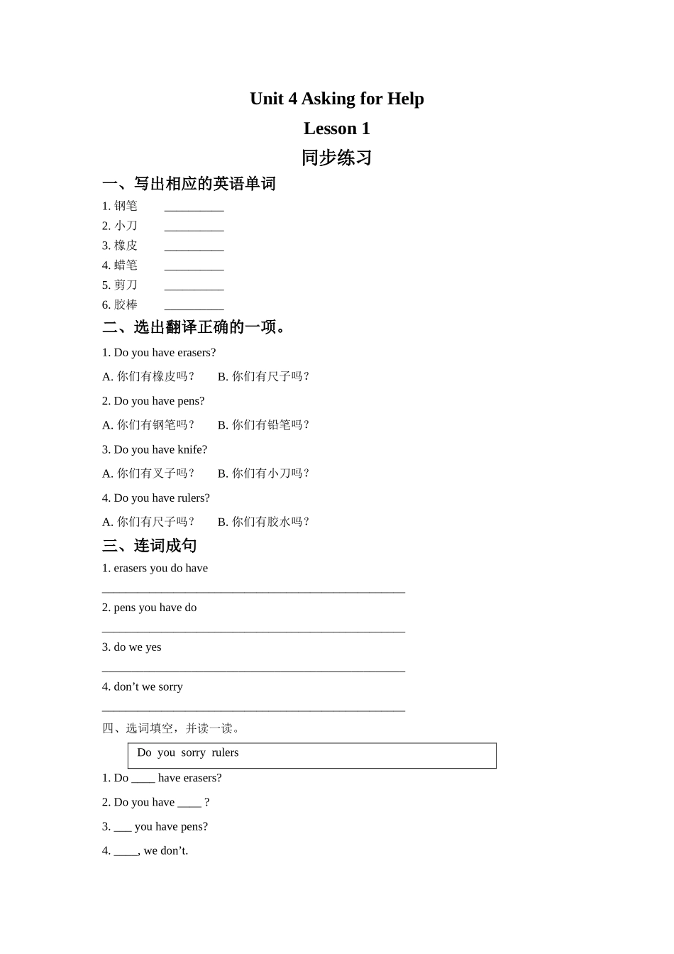 Unit 4 Asking for Help Lesson 1 同步练习2.doc_第1页