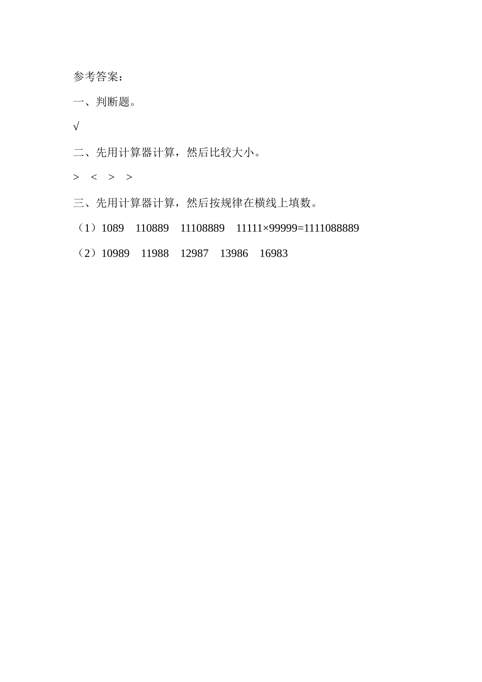 7.2 用计算器进行乘法运算.docx_第2页