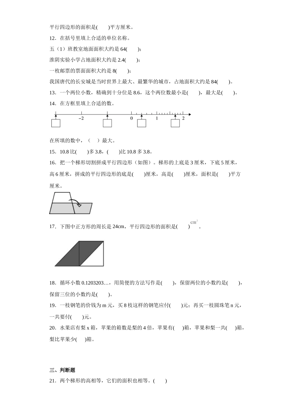 （期末押题卷）2022-2023学年五年级上册期末核心考点数学试卷（苏教版）.docx_第2页