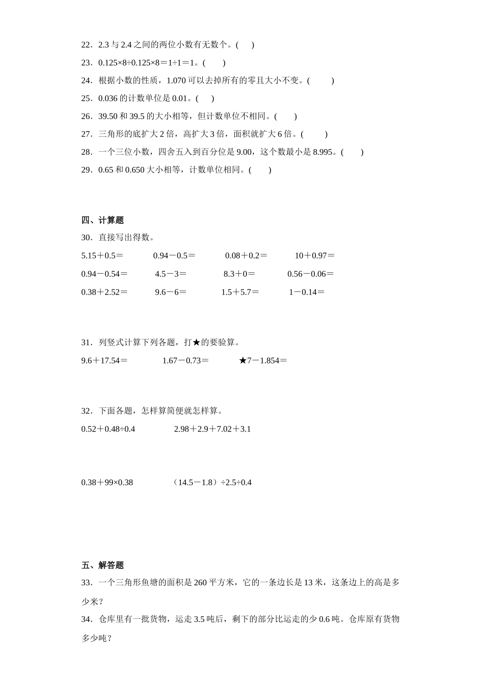 （期末押题卷）2022-2023学年五年级上册期末核心考点数学试卷（苏教版）.docx_第3页