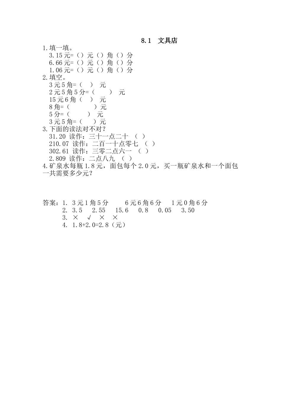 8.1 文具店.doc_第1页