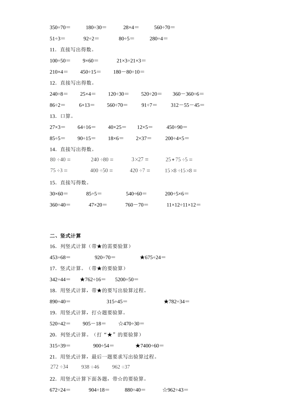 （期末押题卷）期末复习：计算题（试题）四年级上册期末高频考点数学试卷（苏教版）.docx_第2页