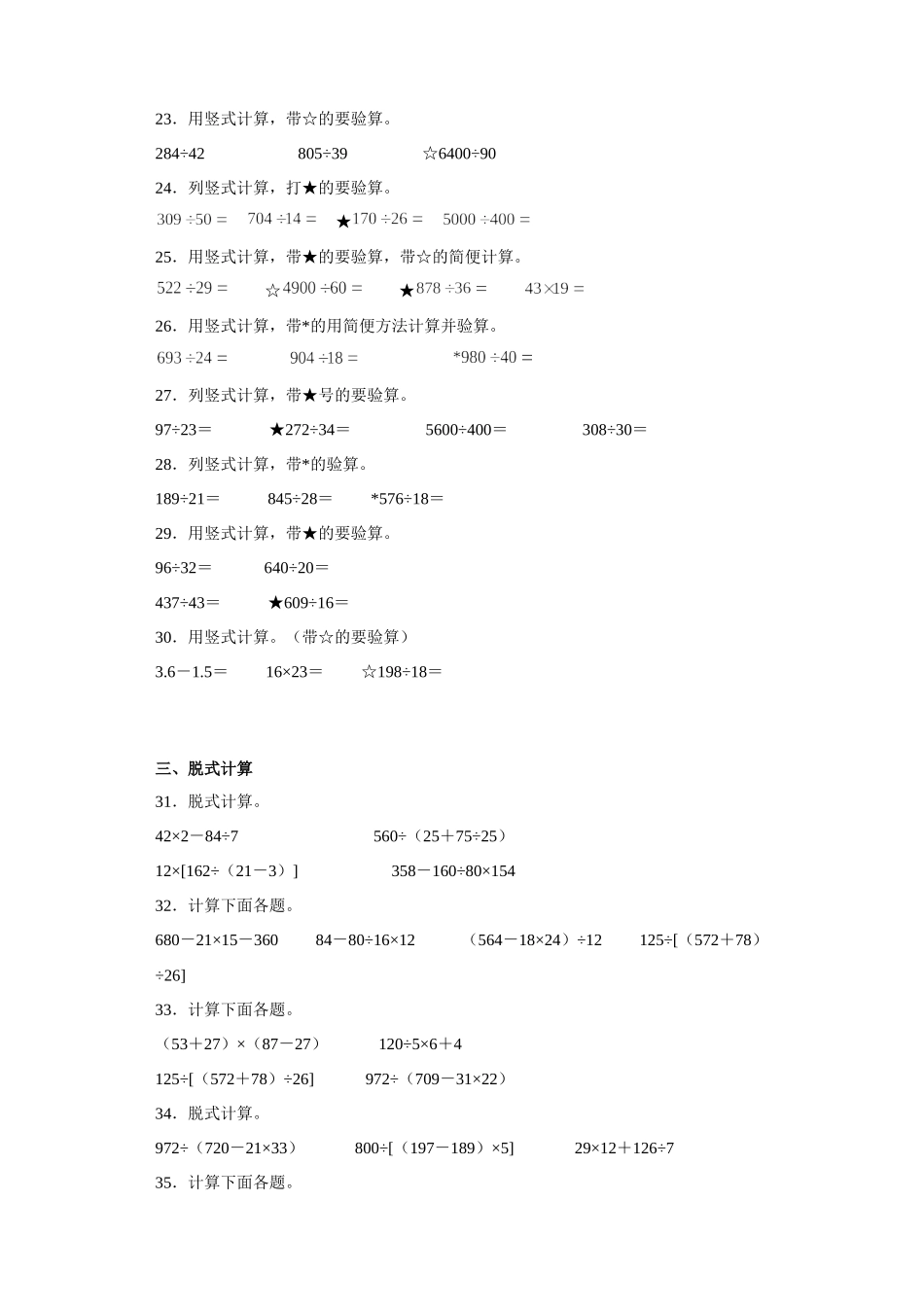 （期末押题卷）期末复习：计算题（试题）四年级上册期末高频考点数学试卷（苏教版）.docx_第3页