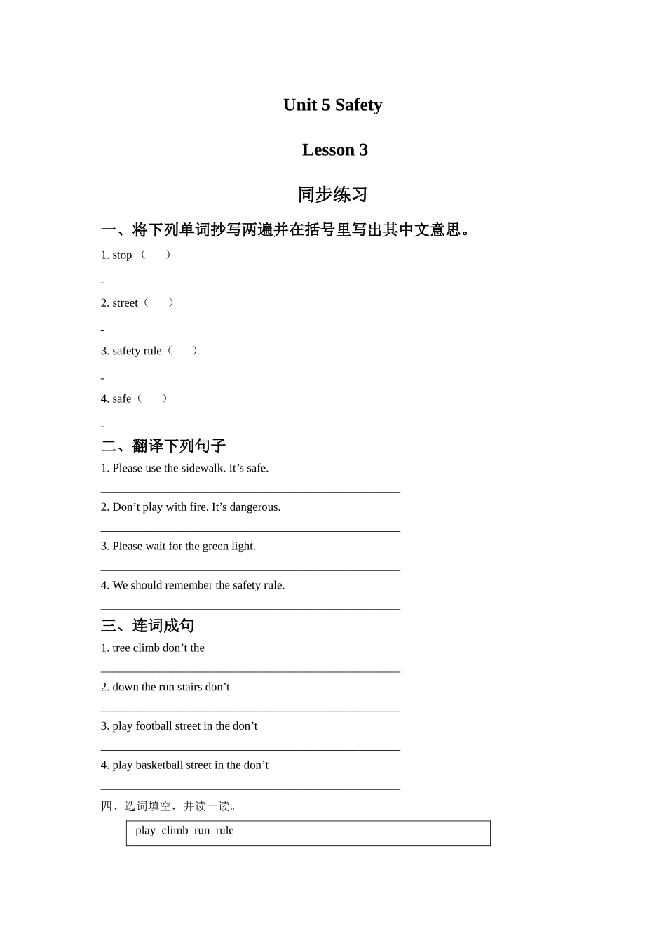 Unit 5 Safety Lesson 3 同步练习1.doc_第1页