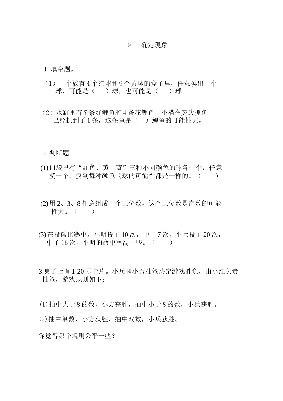 9.1 确定现象.docx_第1页