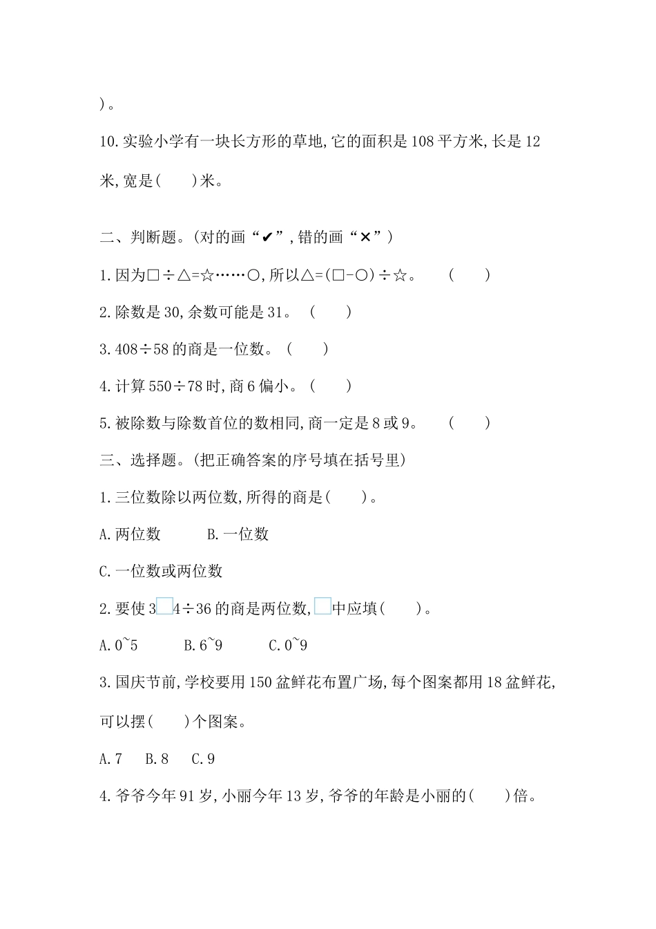 11.3 除法、用计算器探索规律.docx_第2页