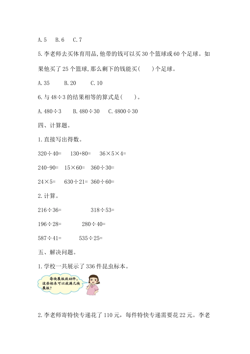 11.3 除法、用计算器探索规律.docx_第3页