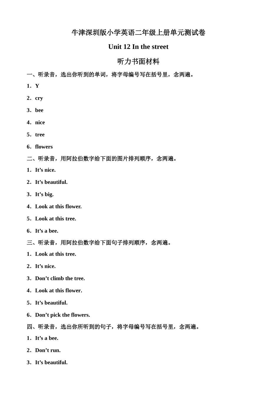 （听力书面材料）牛津深圳版二年级上册 Unit 12 In the street 单元测试卷.doc_第1页