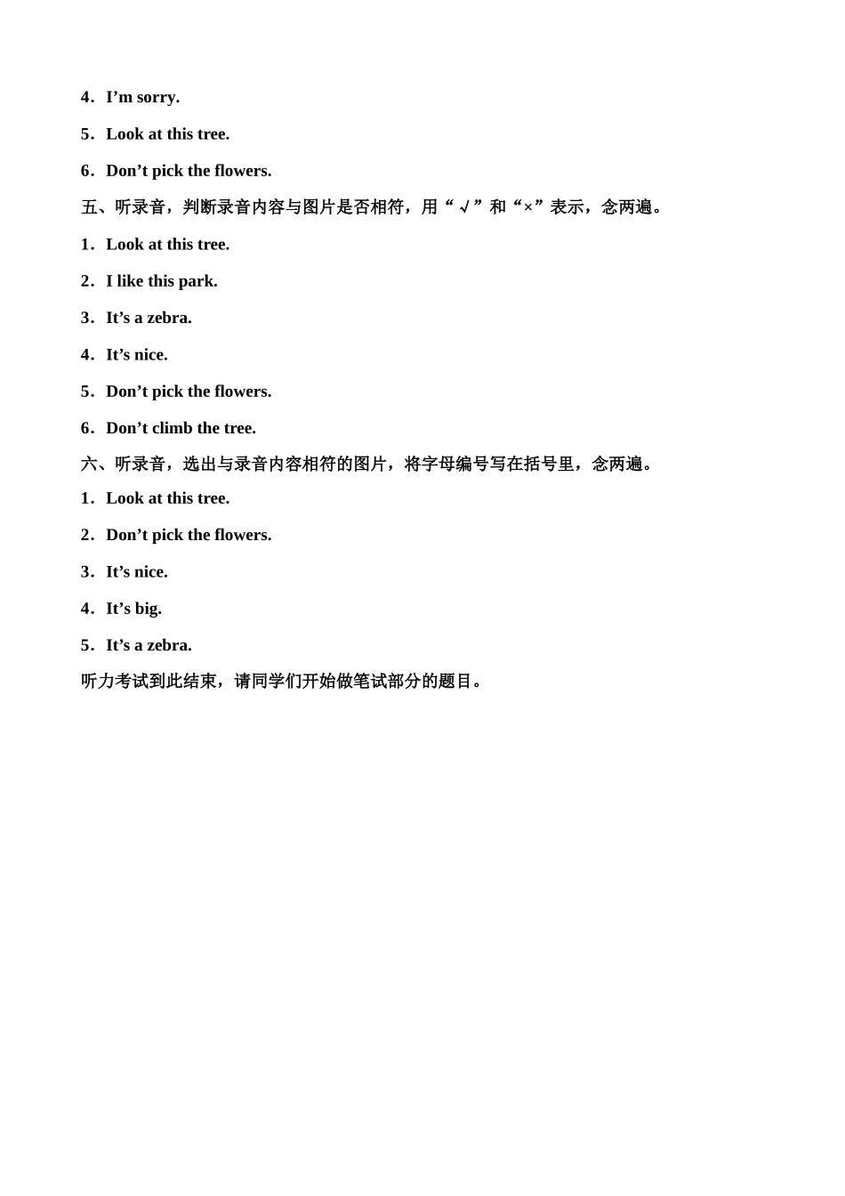 （听力书面材料）牛津深圳版二年级上册 Unit 12 In the street 单元测试卷.doc_第2页