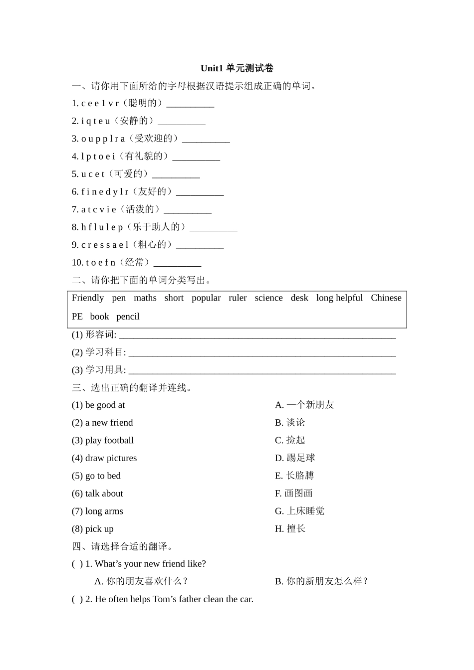 Unit1_单元测试卷.doc_第1页