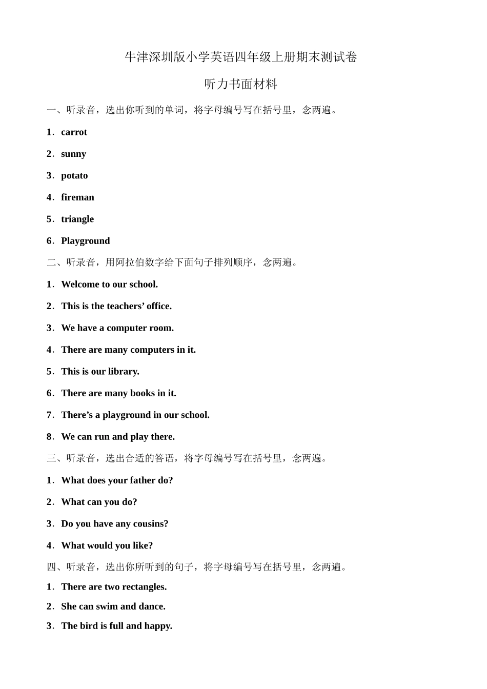 （听力书面材料）牛津深圳版小学英语四年级上册期末测试卷.doc_第1页