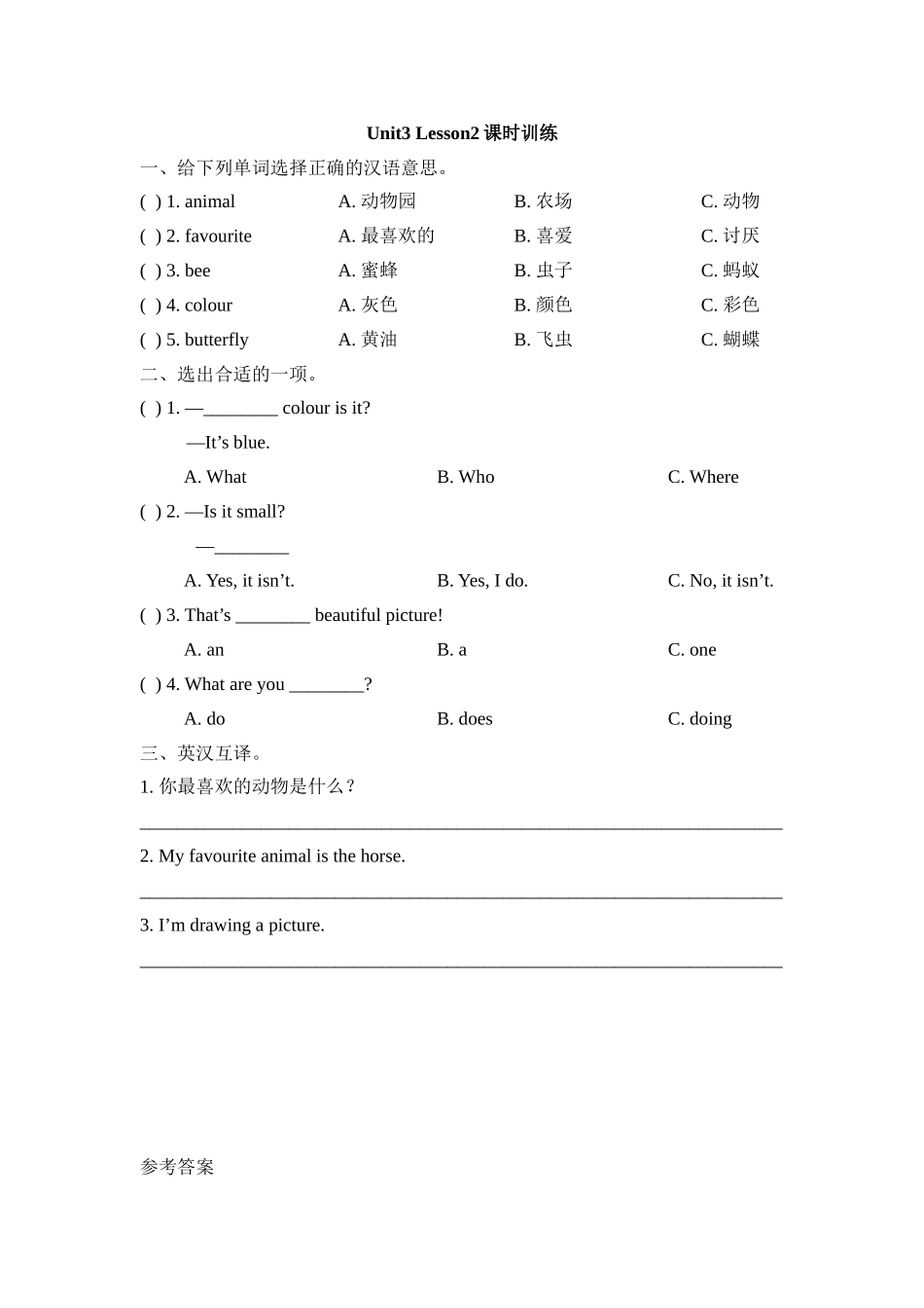 Unit3_Lesson2课时训练.doc_第1页