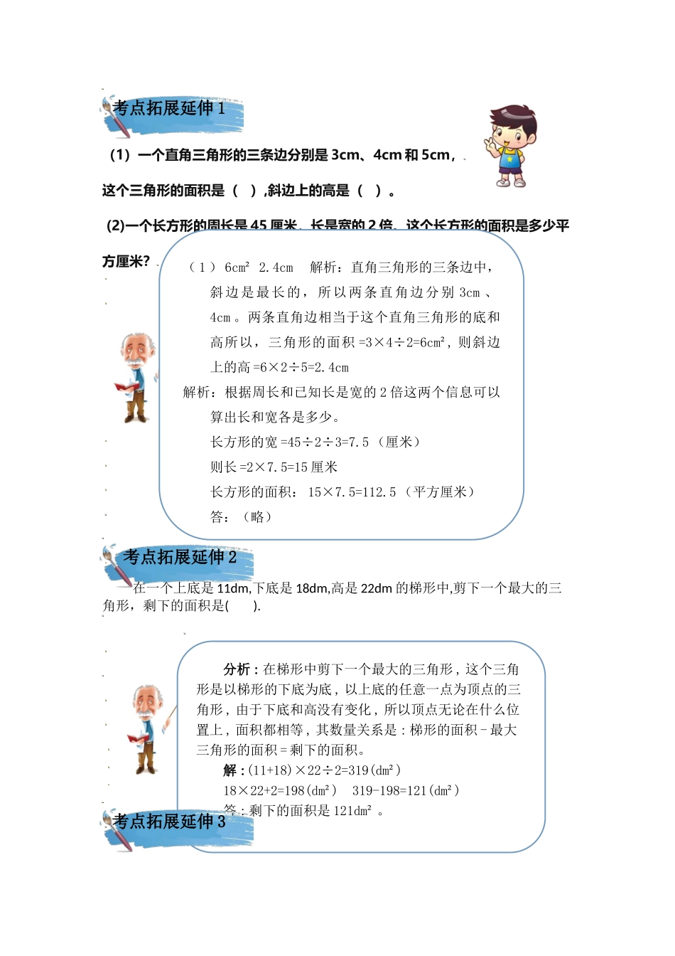 （学霸自主提优拔尖）苏教版五年级数学上册第二单元《多边形的面积》（知识点、常考题、易错题、拓展题）名师详解与训练.doc_第2页