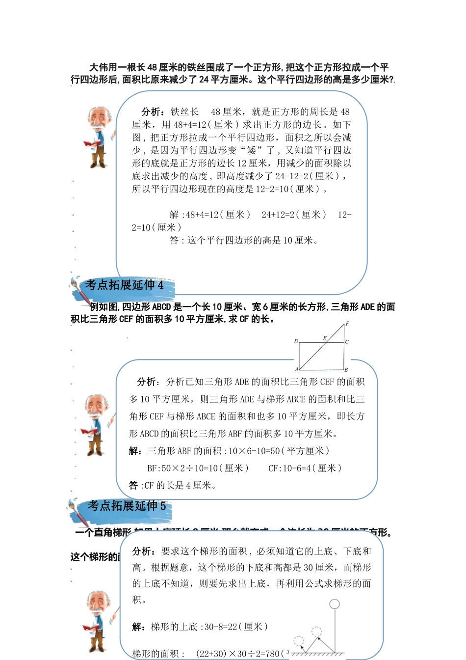 （学霸自主提优拔尖）苏教版五年级数学上册第二单元《多边形的面积》（知识点、常考题、易错题、拓展题）名师详解与训练.doc_第3页