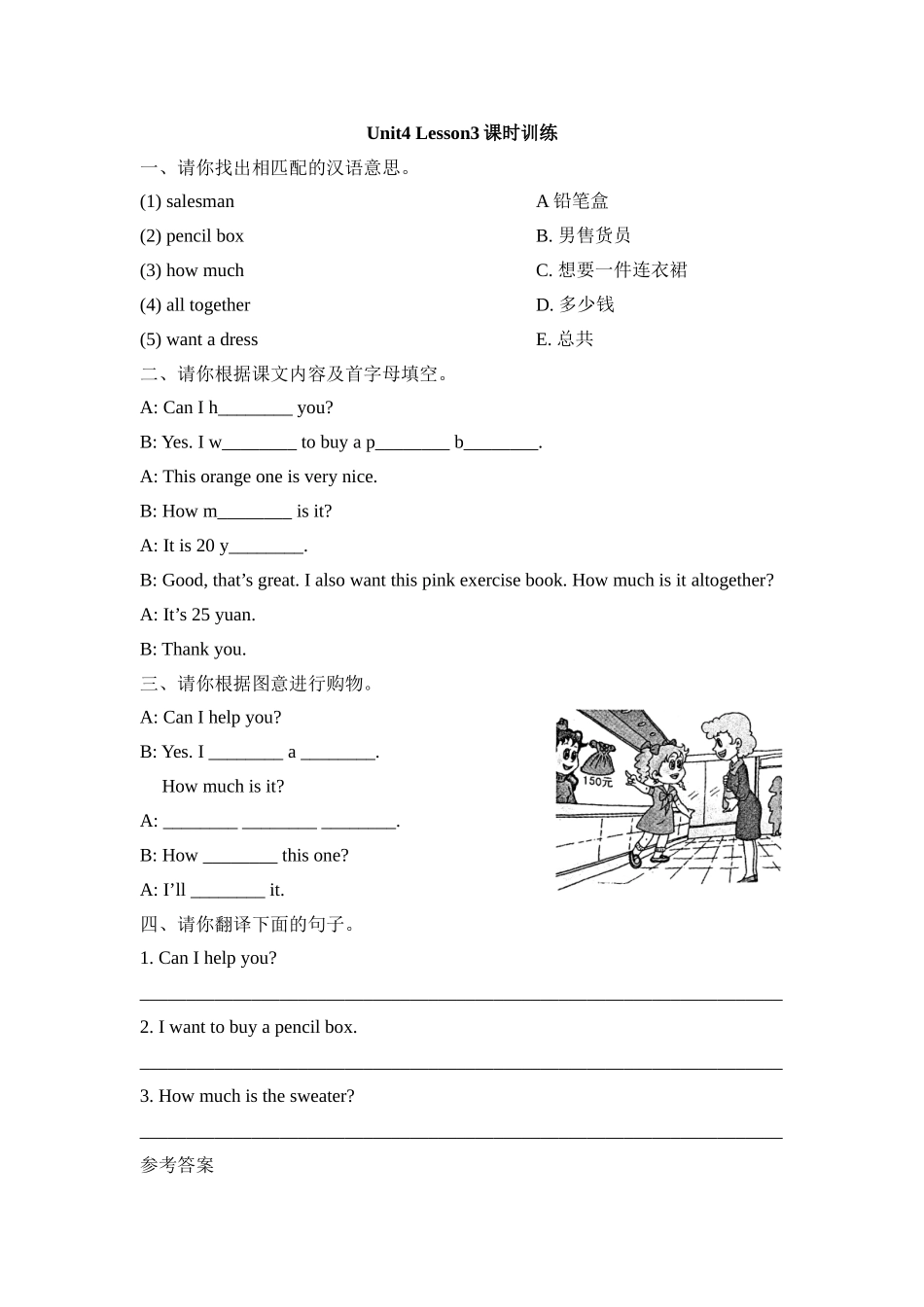 Unit4_Lesson3课时训练.doc_第1页
