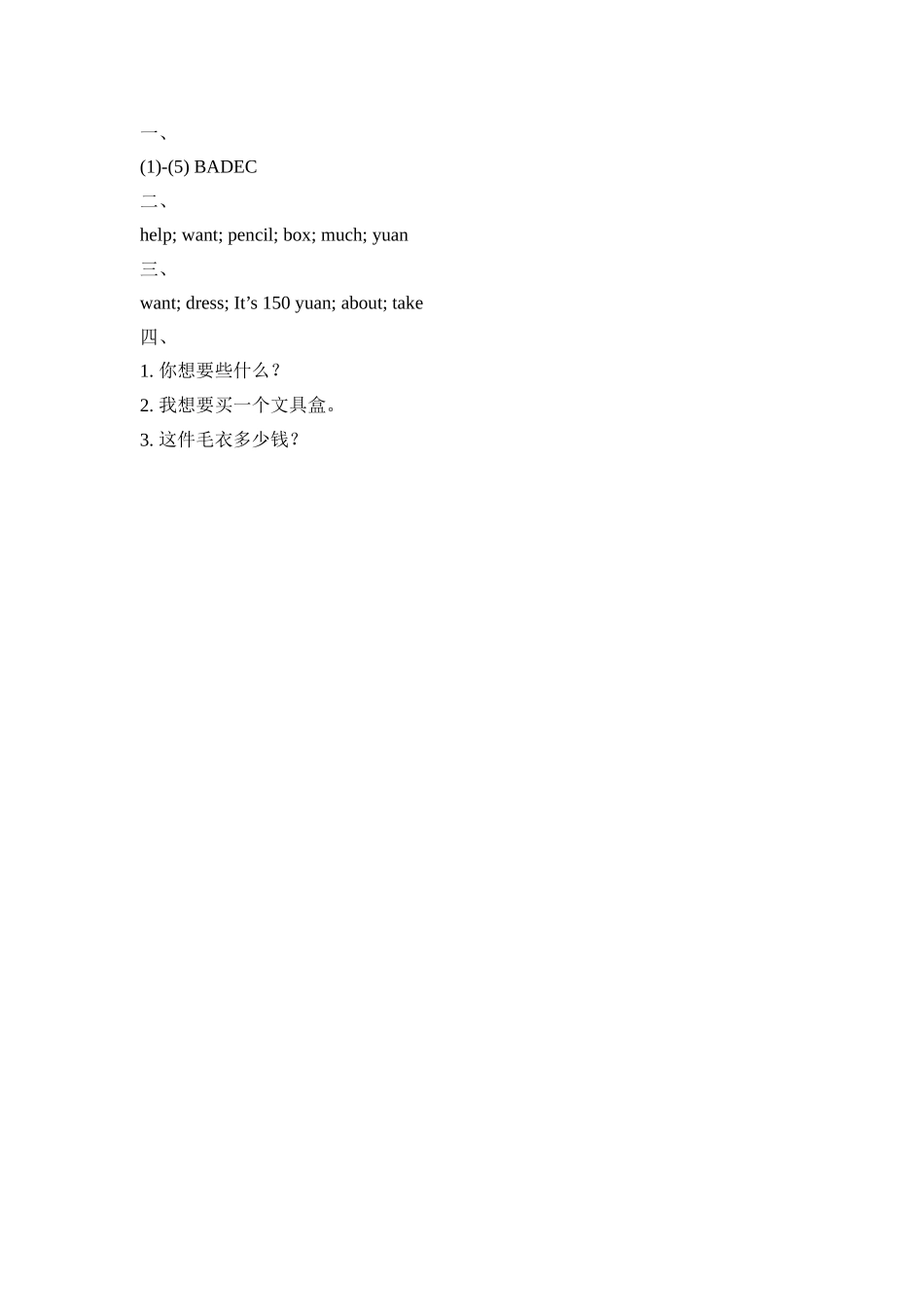 Unit4_Lesson3课时训练.doc_第2页