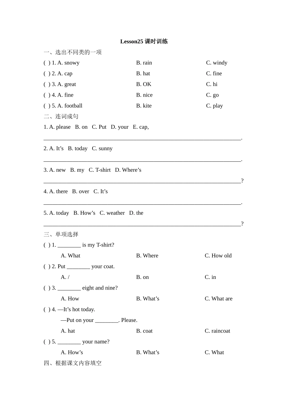 Lesson25_课时训练.doc_第1页