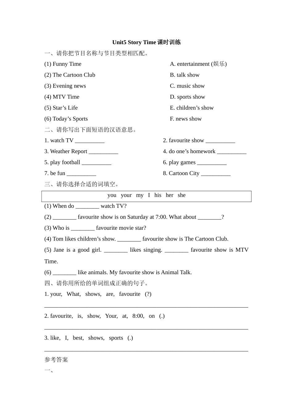 Unit5_Story_Time课时训练.doc_第1页