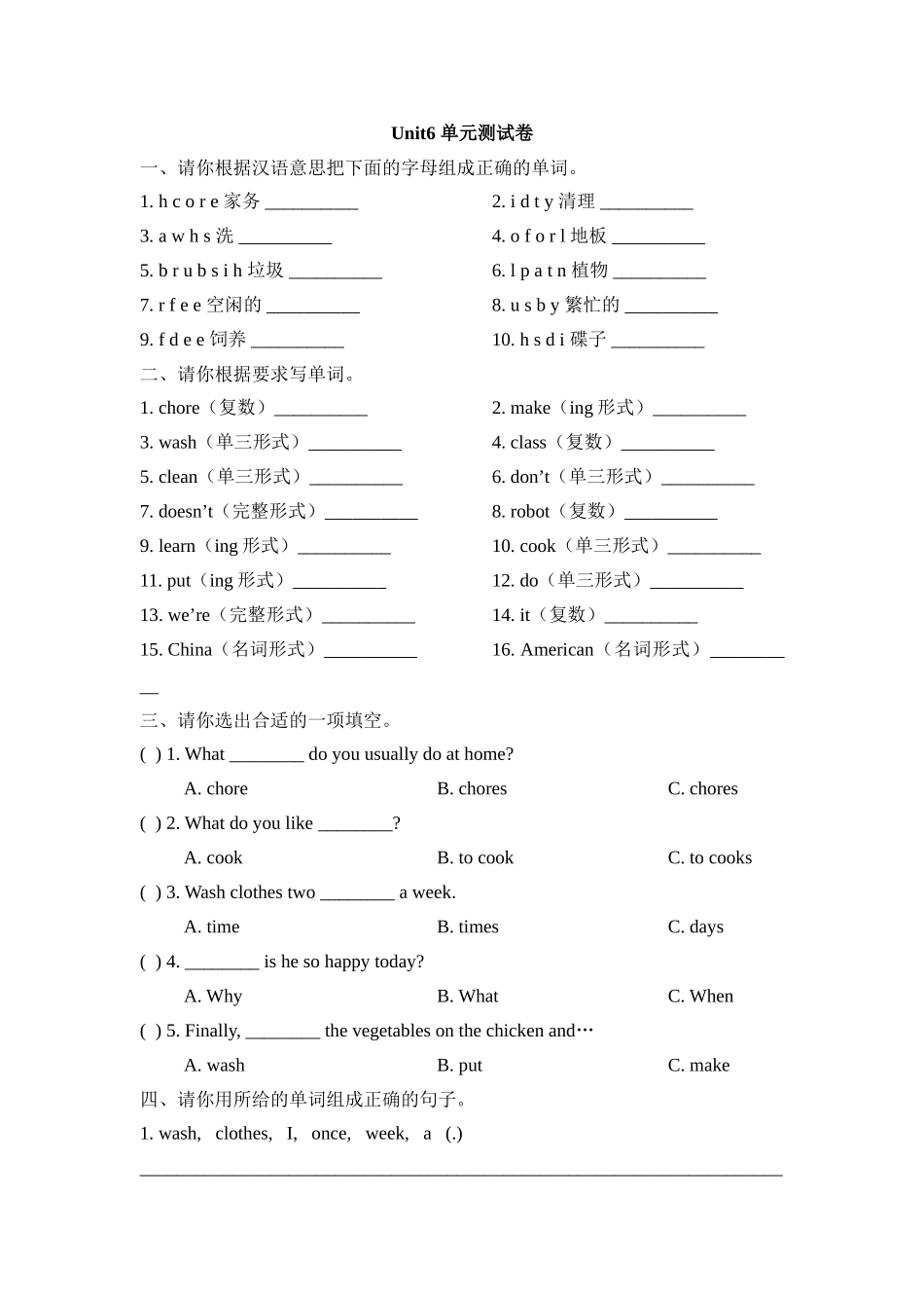 Unit6_单元测试卷.doc_第1页